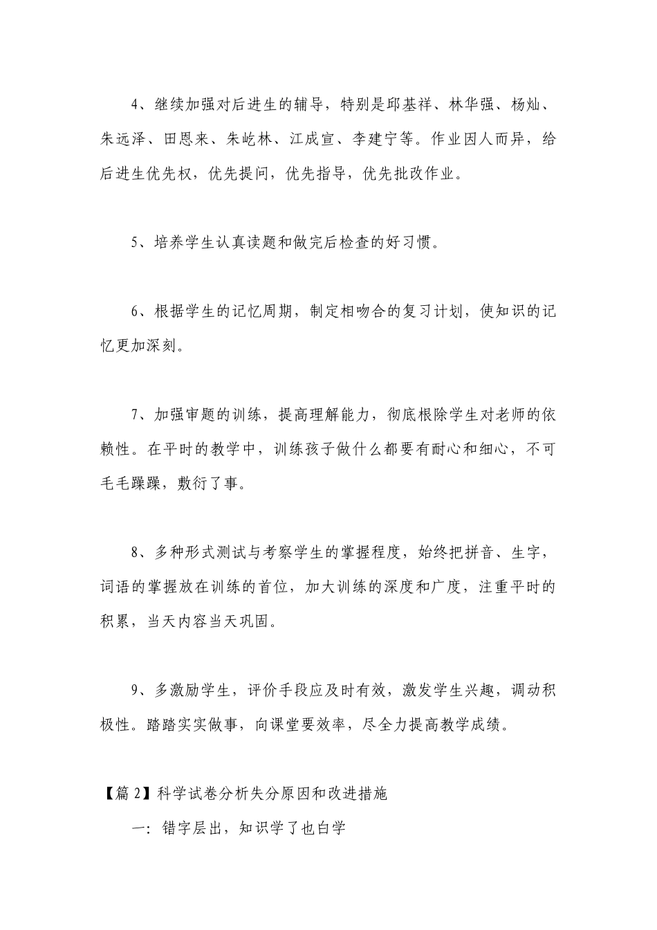 科学试卷分析失分原因和改进措施范文十二篇.docx_第3页