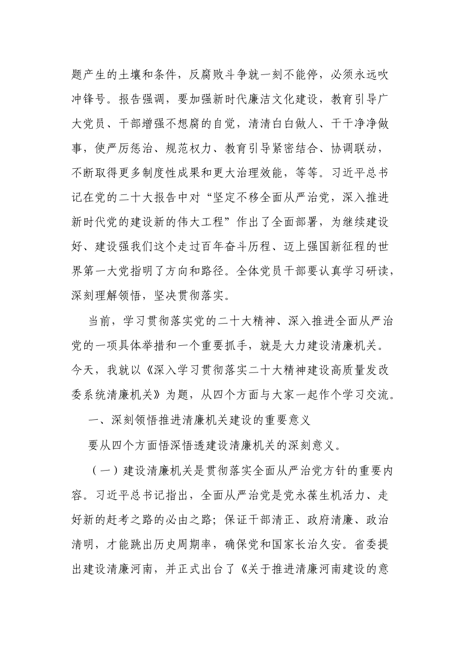 2023年派驻纪检监察组长纪委书记学习报告精神心得体会研讨发言.docx_第2页
