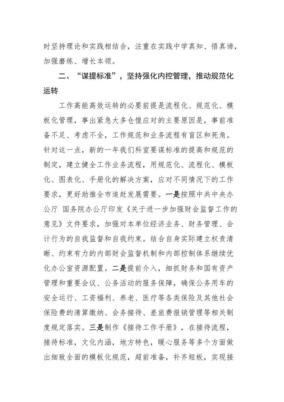 委办干部三抓三促、三服务研讨发言材料（学习心得体会办公室学习提升、执行落实、效能发展）.docx_第2页