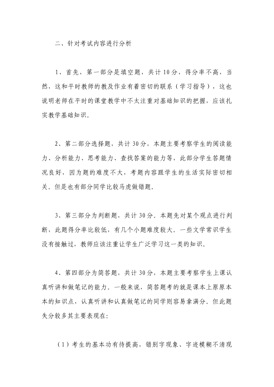 四年级上学期道德与法治期末质量分析20篇.docx_第2页