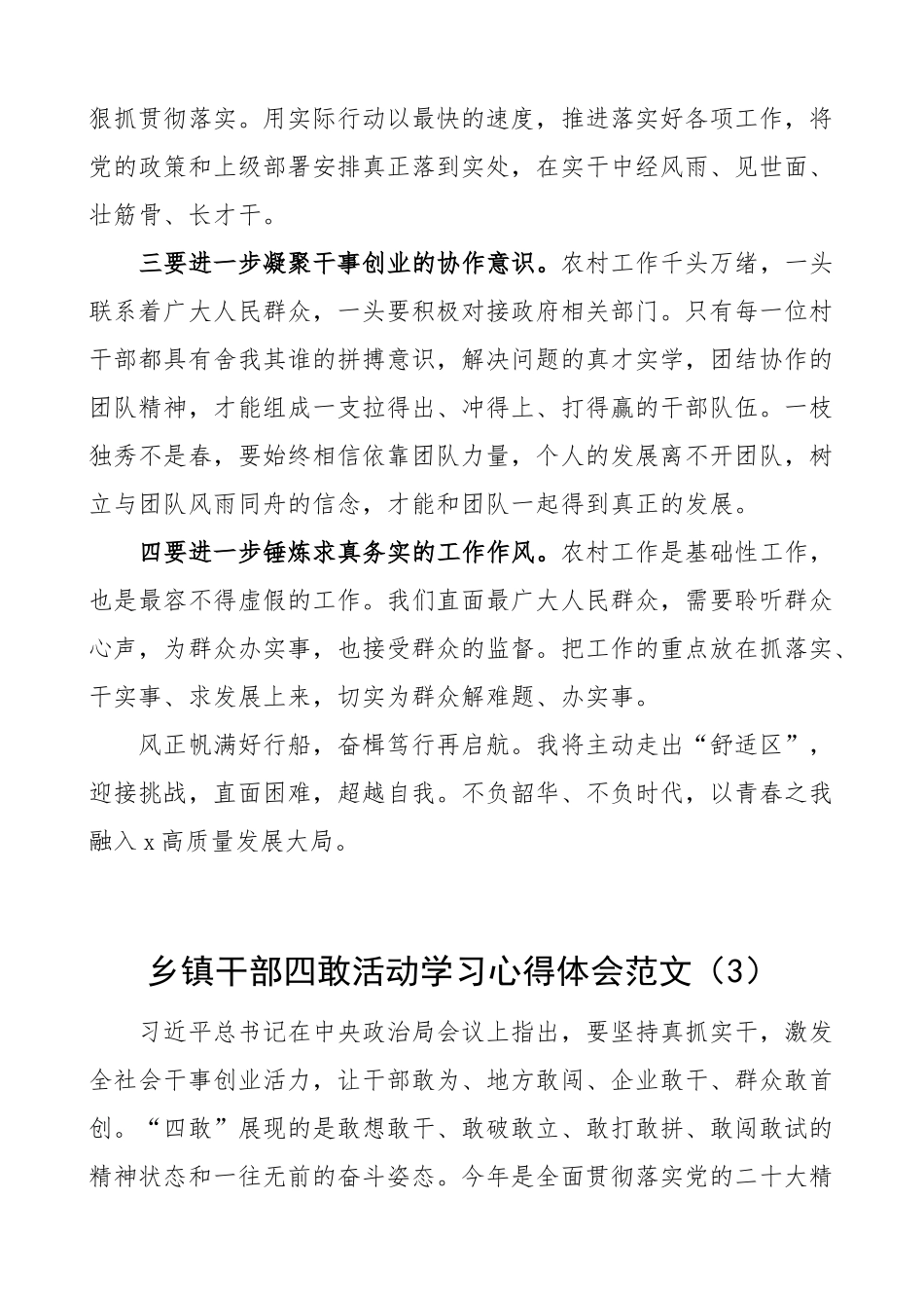 2023年乡镇干部四敢活动学习心得体会（研讨发言材料干部敢为、闯、干、首创）.docx_第3页