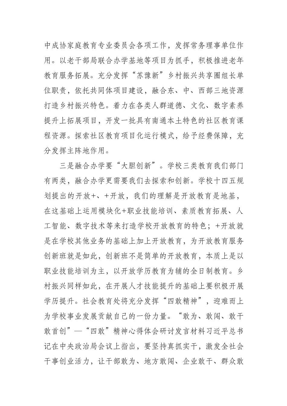 敢为敢闯敢干敢首创四敢精神心得体会研讨发言材料汇编.docx_第2页