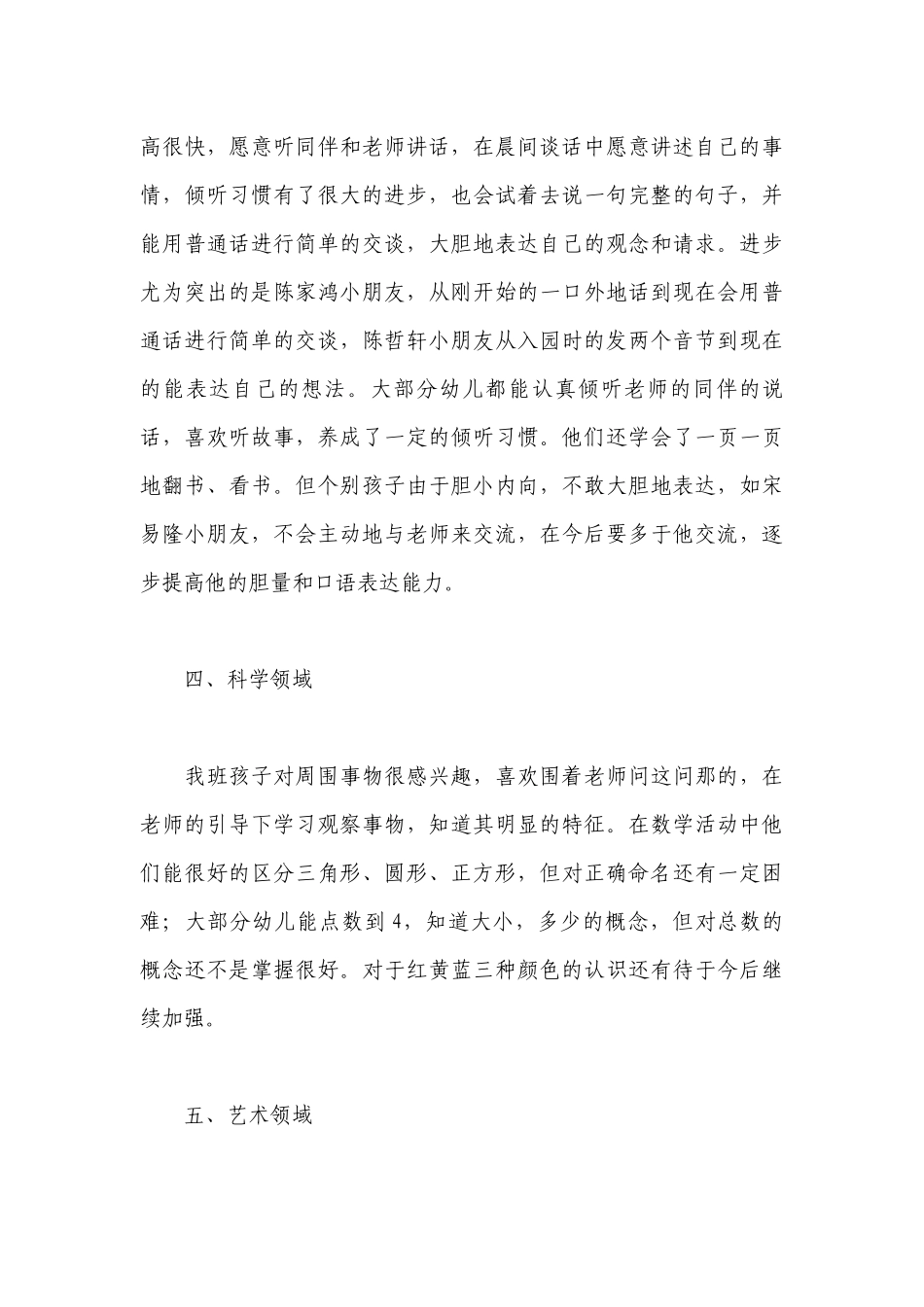 小班幼儿发展分析评价范文九篇.docx_第3页