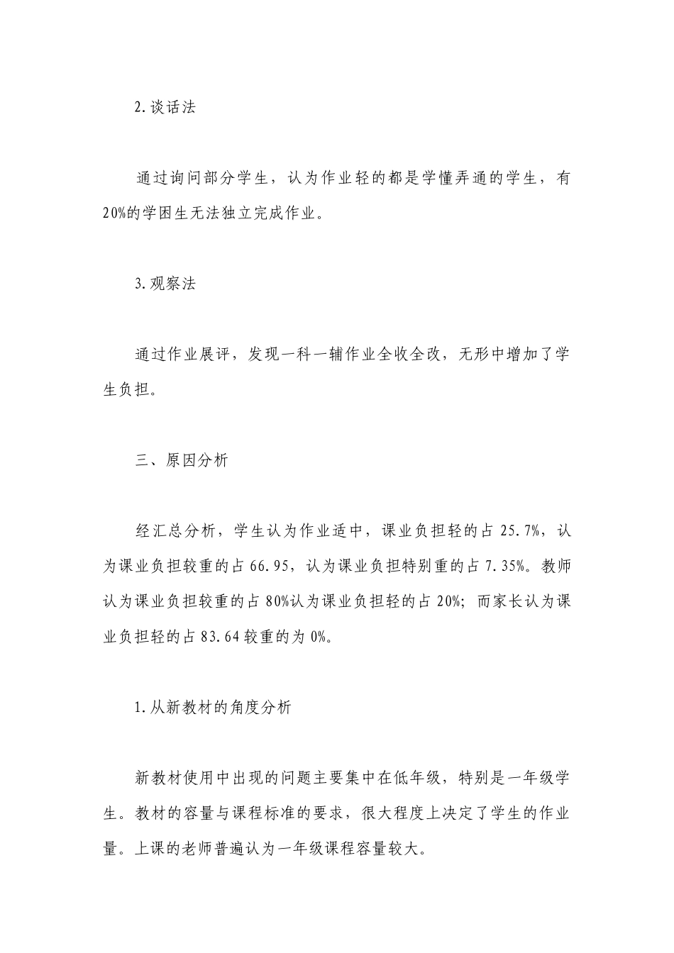 学生学习情况分析工作总结报告【10篇】.docx_第2页