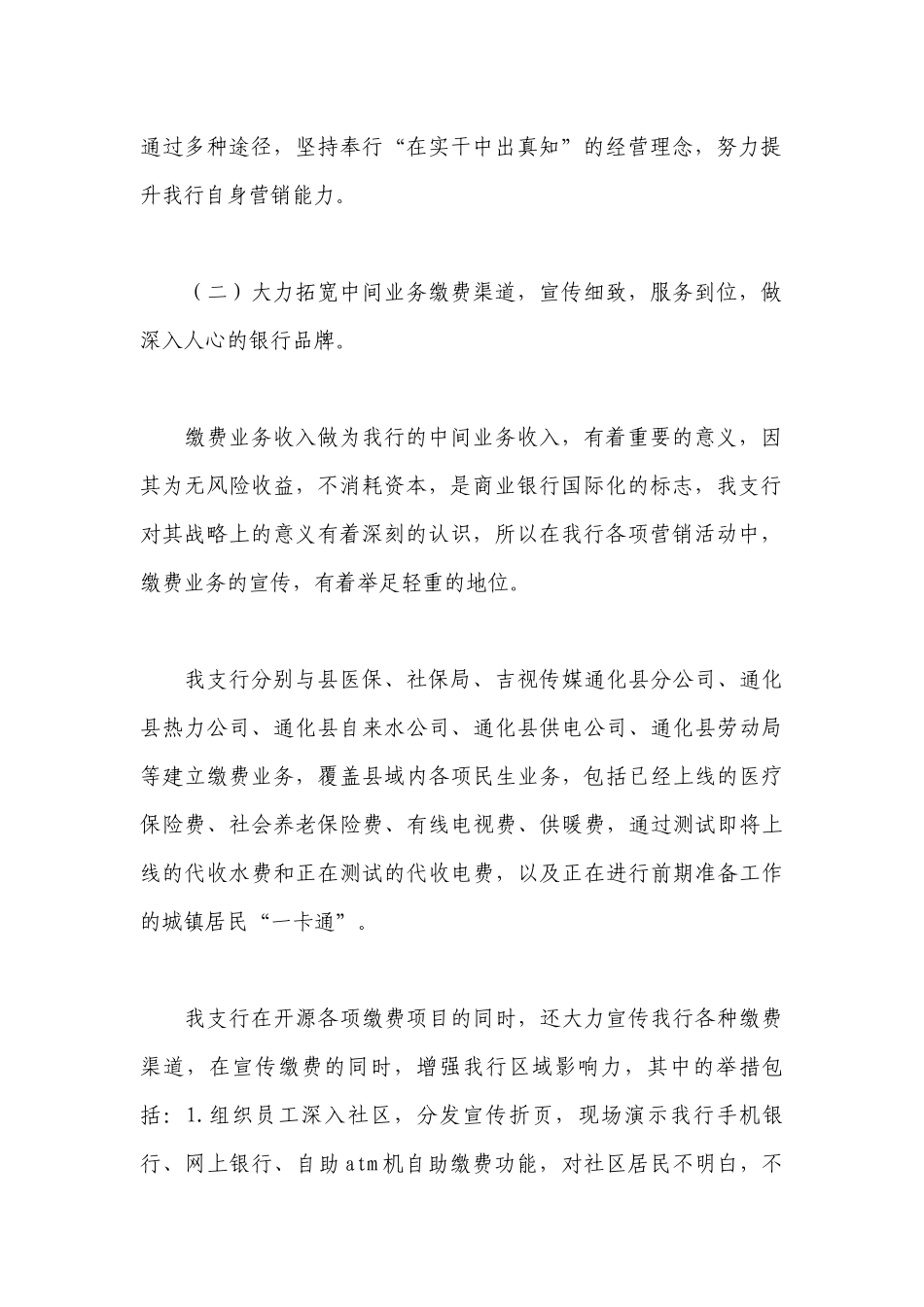银行零售业务分析工作总结报告(通用6篇).docx_第2页