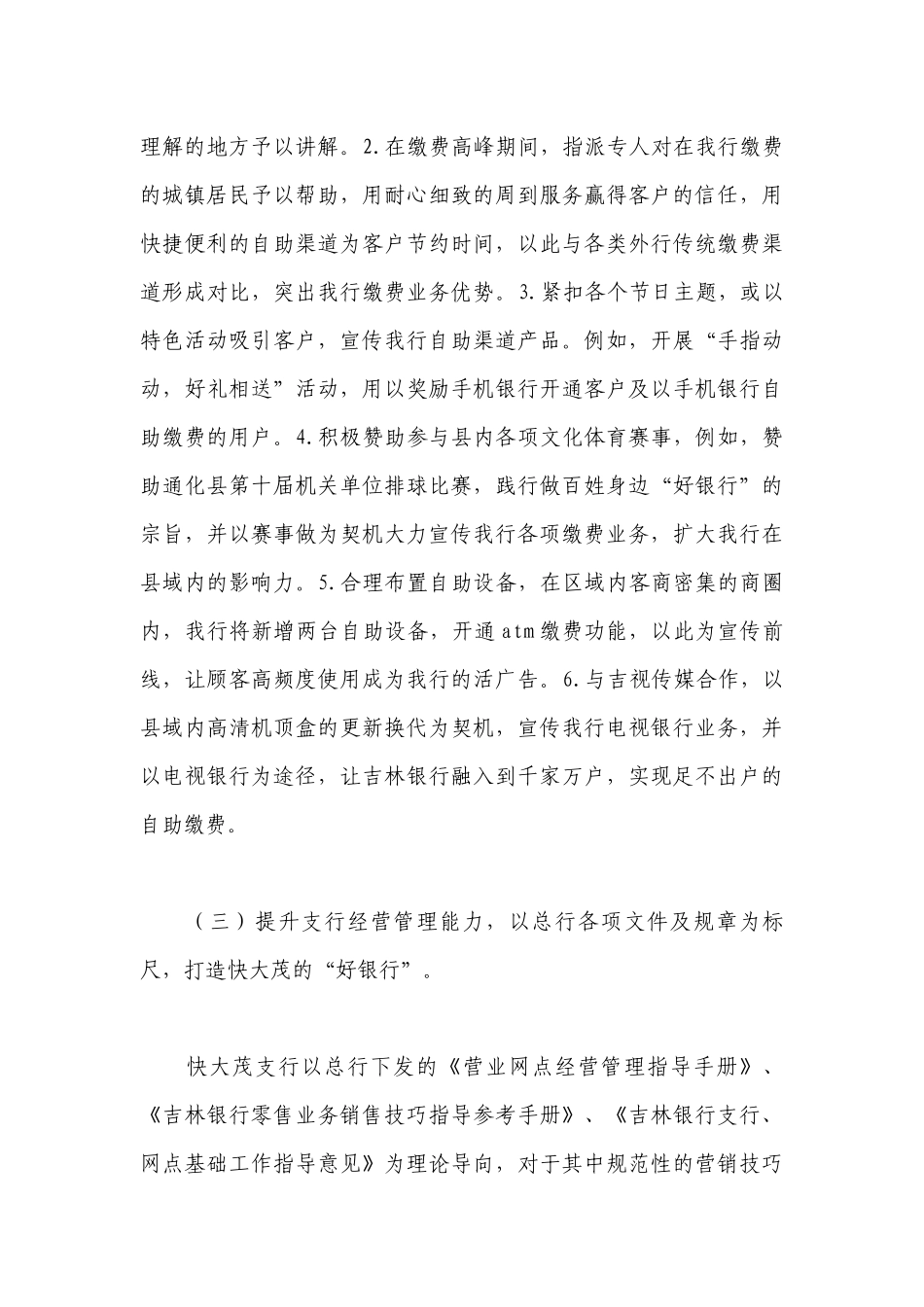 银行零售业务分析工作总结报告(通用6篇).docx_第3页