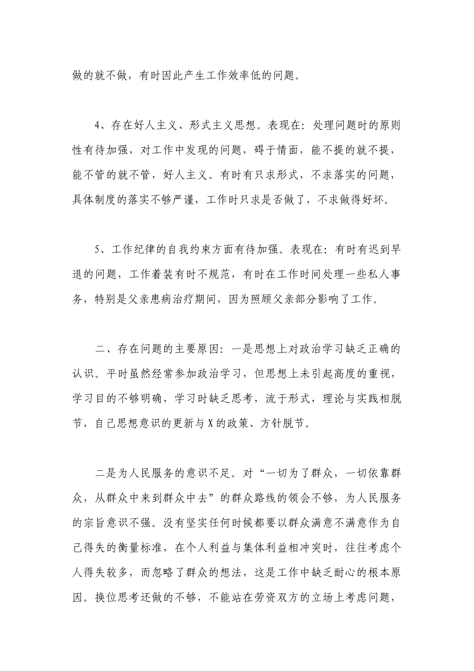 在政治方面存在的问题及原因分析12篇.docx_第2页