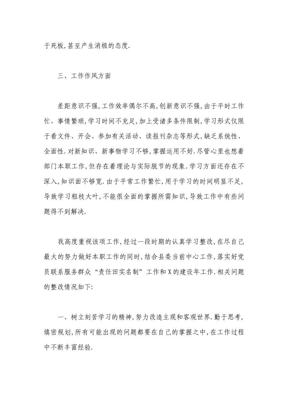 政治意识不强的原因分析及整改措施6篇.docx_第2页