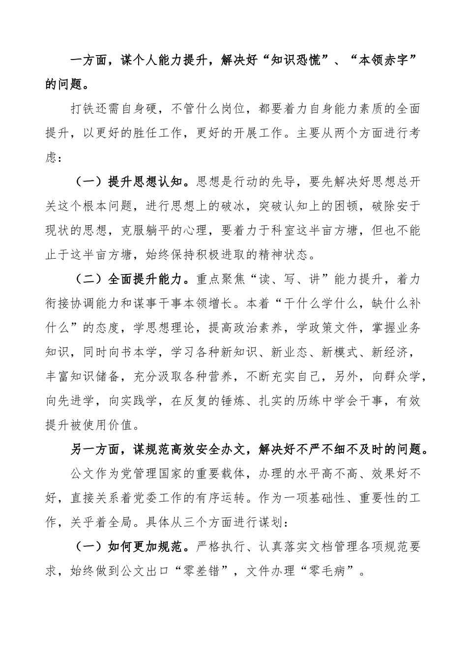 党办干部三抓三促、三服务研讨发言材料（学习心得体会办公室学习提升、执行落实、效能发展）.docx_第3页