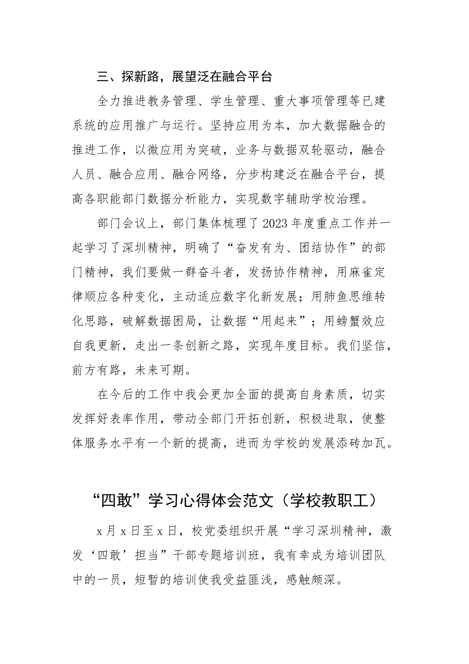 党员教师教育工作者“四敢”精神学习心得体会范文.docx_第2页