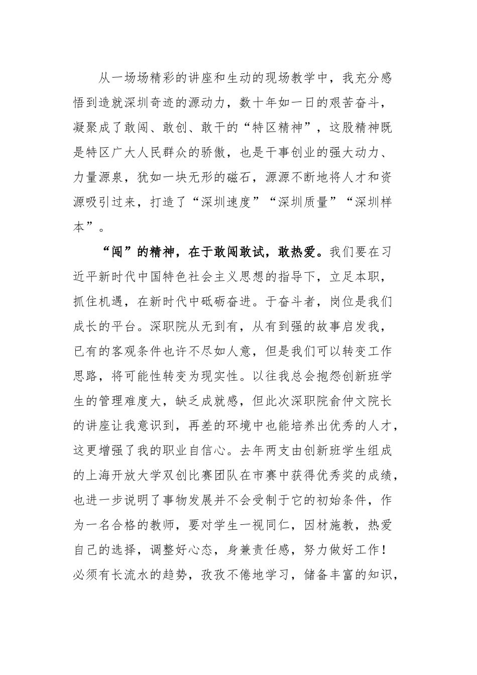 党员教师教育工作者“四敢”精神学习心得体会范文.docx_第3页