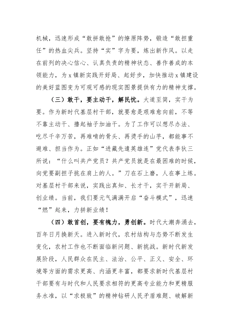 2023年村干部四敢活动学习心得体会研讨发言材料范文.docx_第2页