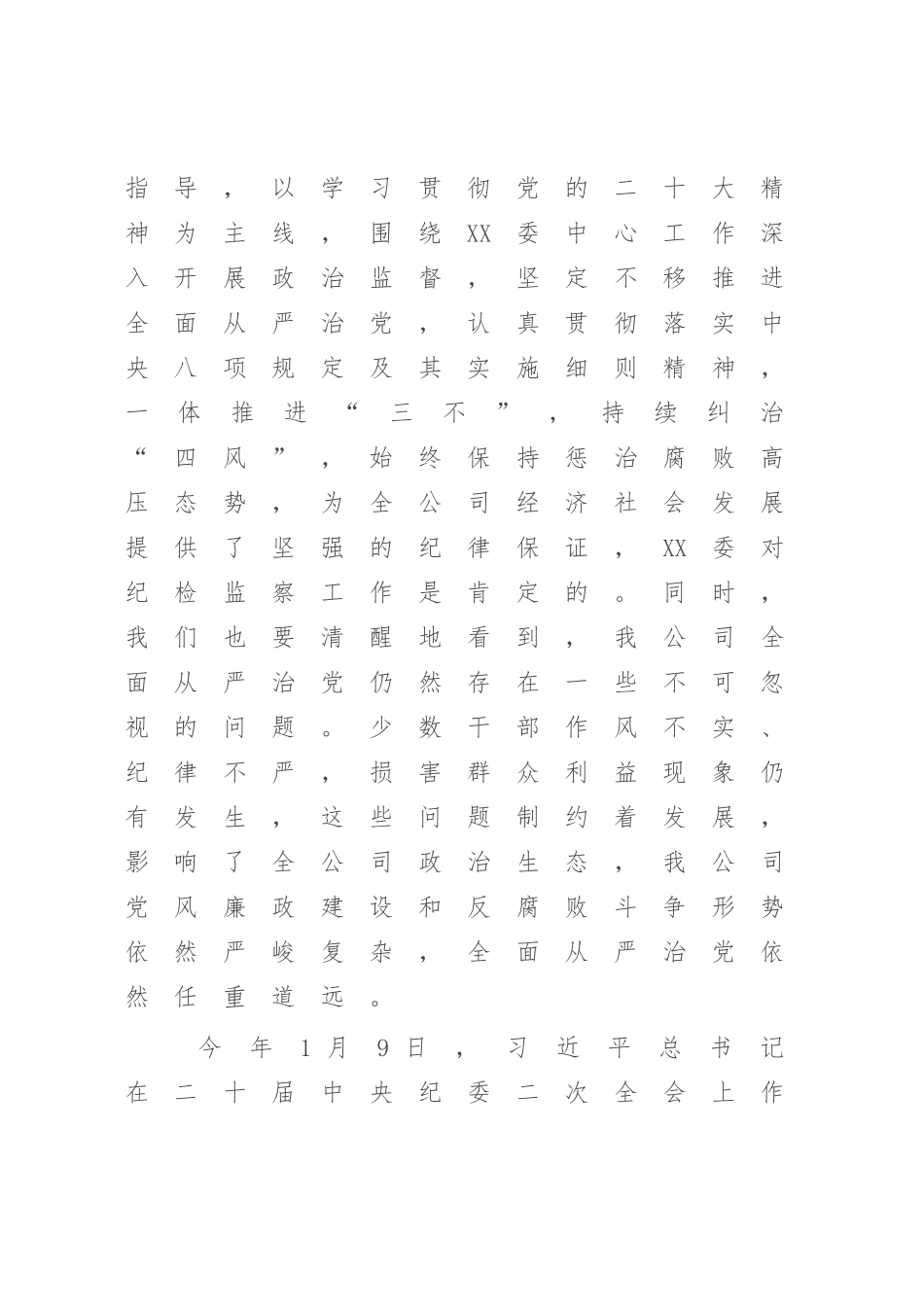 在2023年XX国企领导干部政治性警示教育大会上的讲话（模板）.docx_第2页