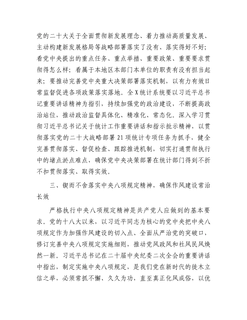 在2023年XX统计系统全面从严治党专题会议上的讲话【学习交流范文】.docx_第3页