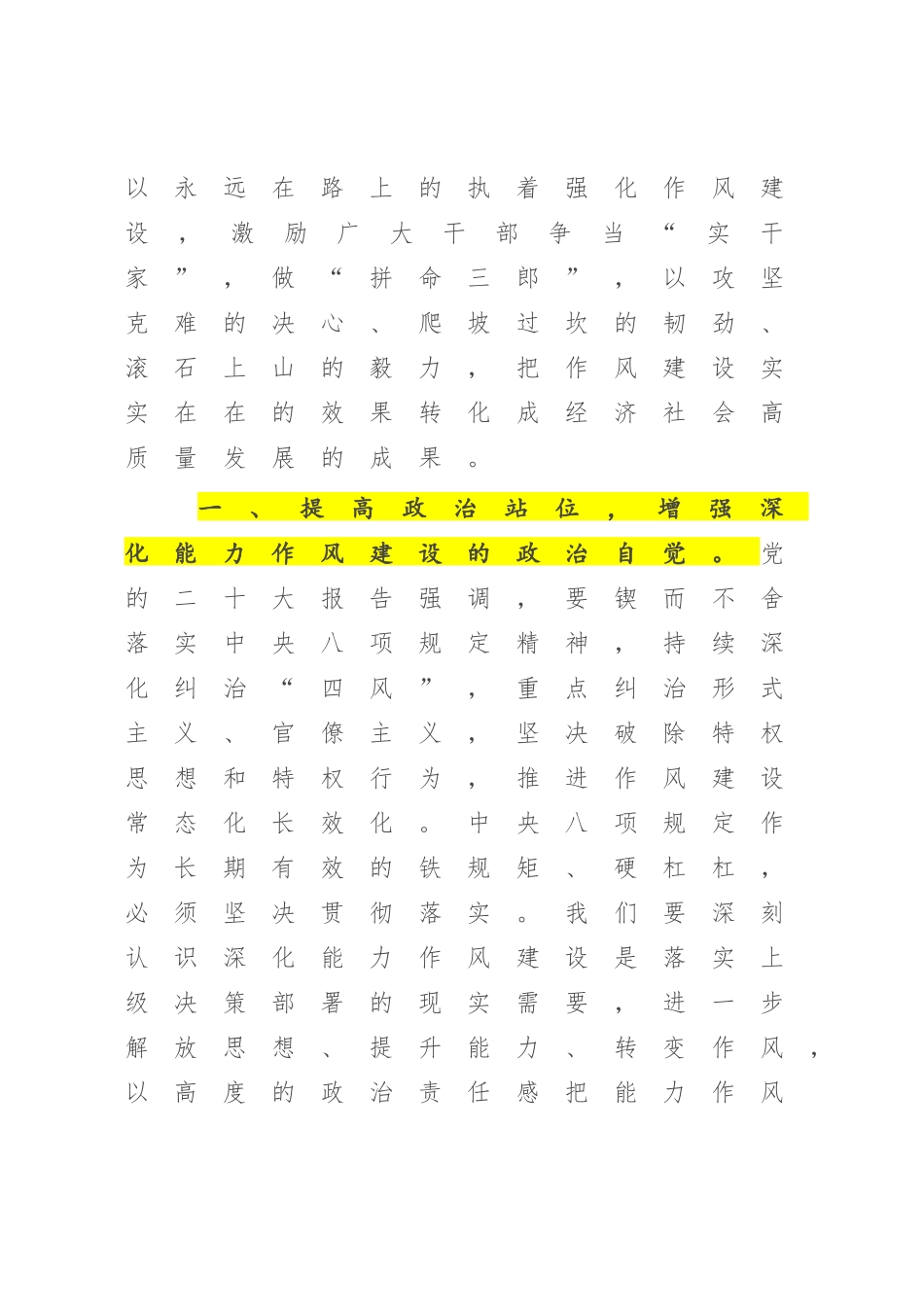 在2023年干部作风建设大会上的讲话：以作风建设护航新征程.docx_第2页