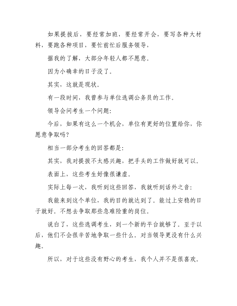 争取提拔的技巧：争取提拔的人才是这个时代最勇敢的人.docx_第2页