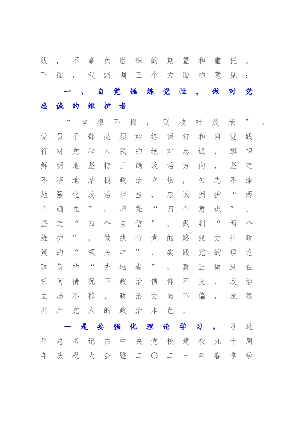 在2023年新任领导干部任前集体谈话暨廉政谈话会上的讲话提纲【范文】.docx_第2页