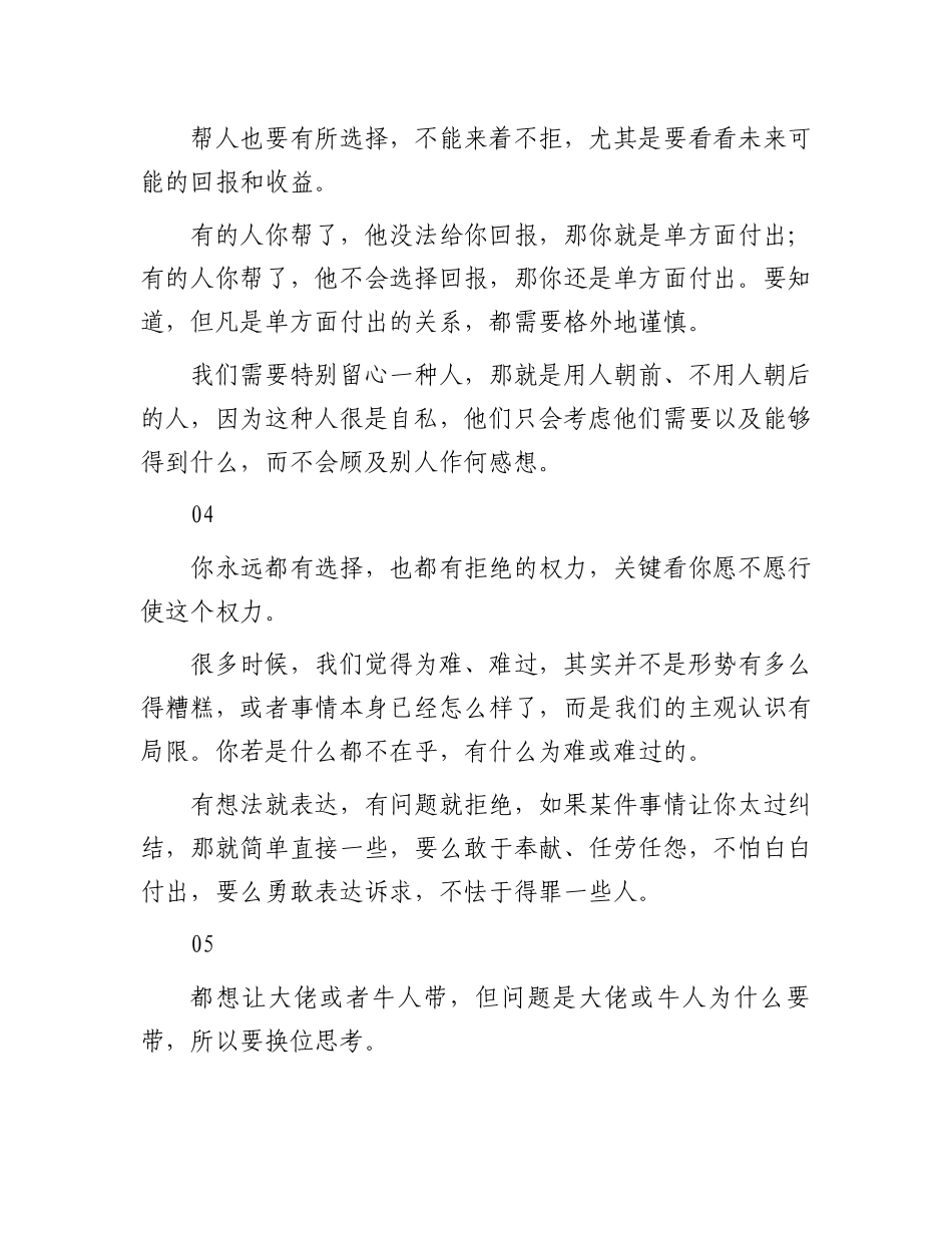 职场容易“踩坑”的潜规则：成年人之间容易“踩坑”的潜规则！.docx_第2页