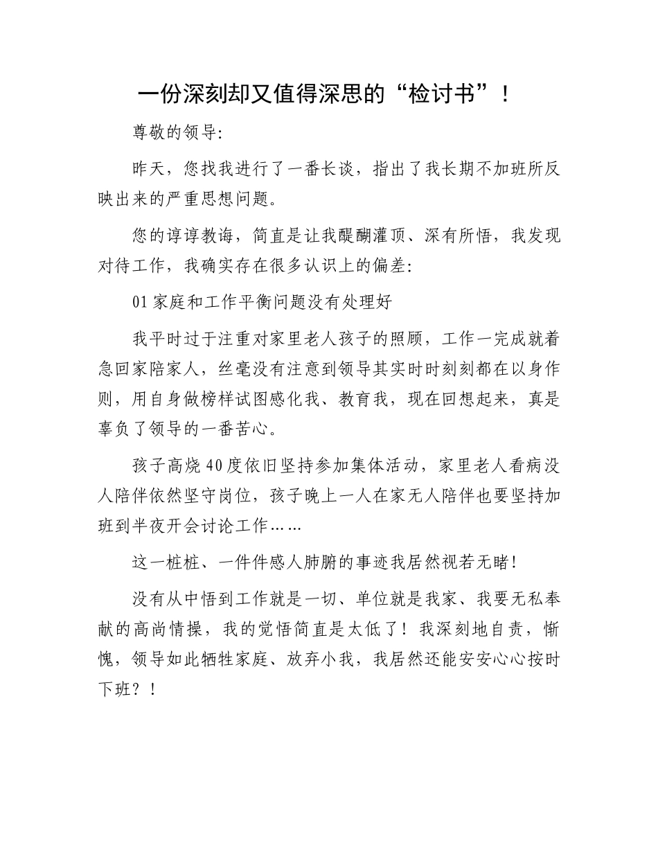 体制内深刻、值得深思的“检讨书”：一份深刻却又值得深思的“检讨书”！.docx_第1页