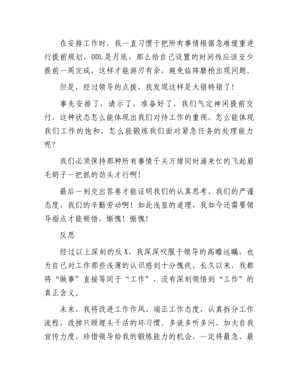 体制内深刻、值得深思的“检讨书”：一份深刻却又值得深思的“检讨书”！.docx_第3页