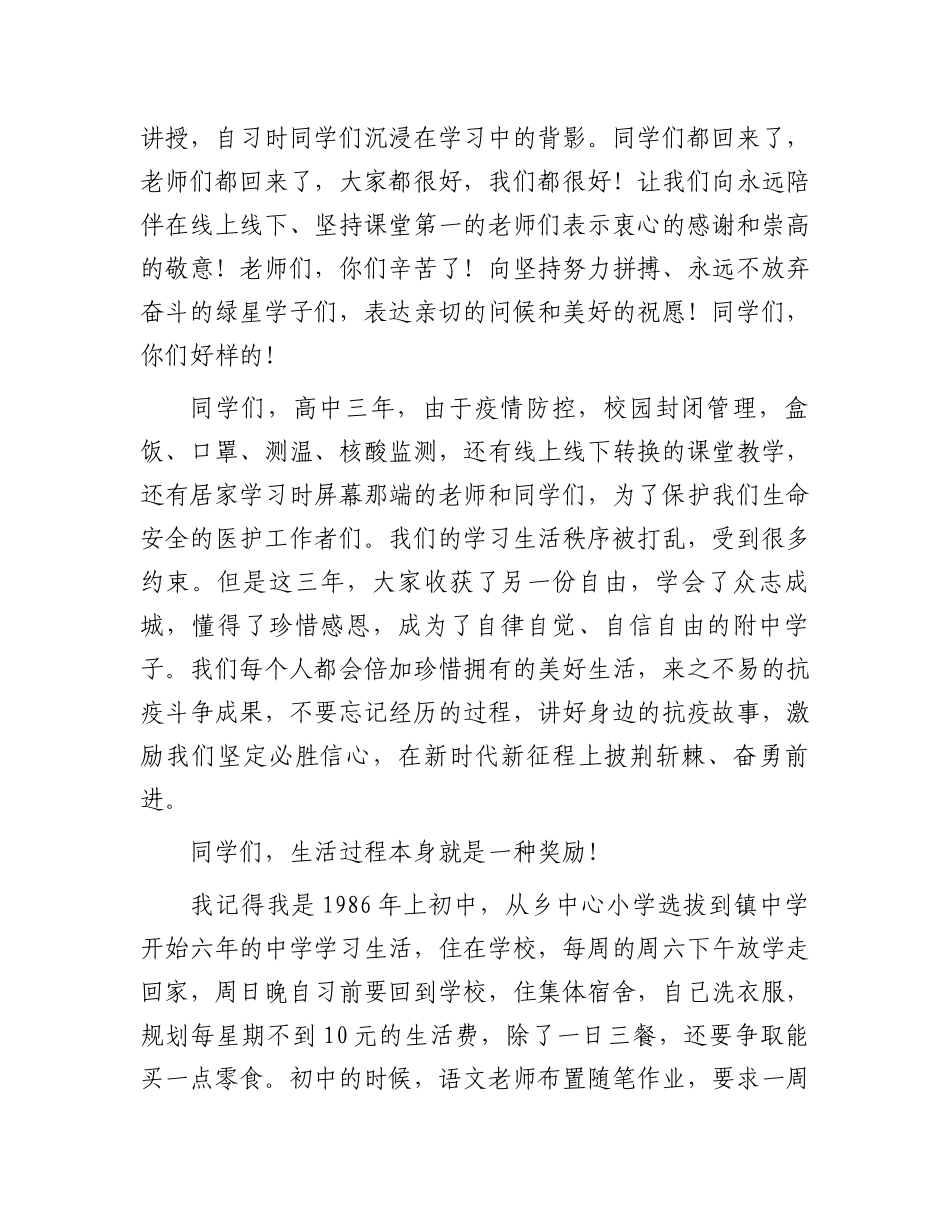 校长在2023届高三年级百日誓师大会上的讲话.docx_第2页