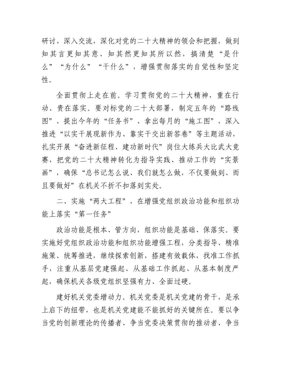 在2023年XX“五型”模范机关建设工作推进会上的讲话（范文）.docx_第3页