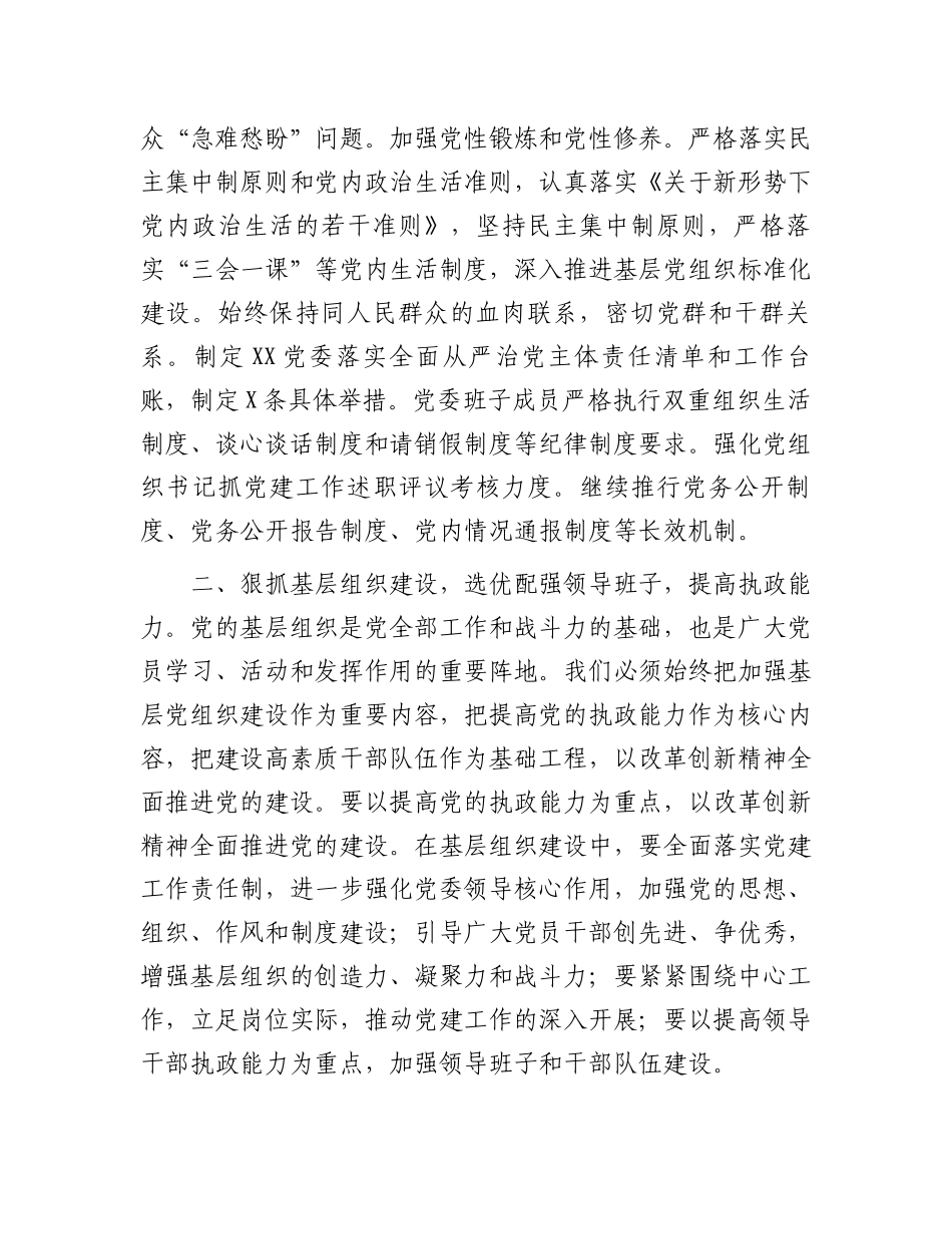 党委书记在2023年纪检监察大会上的讲话【范文】.docx_第2页