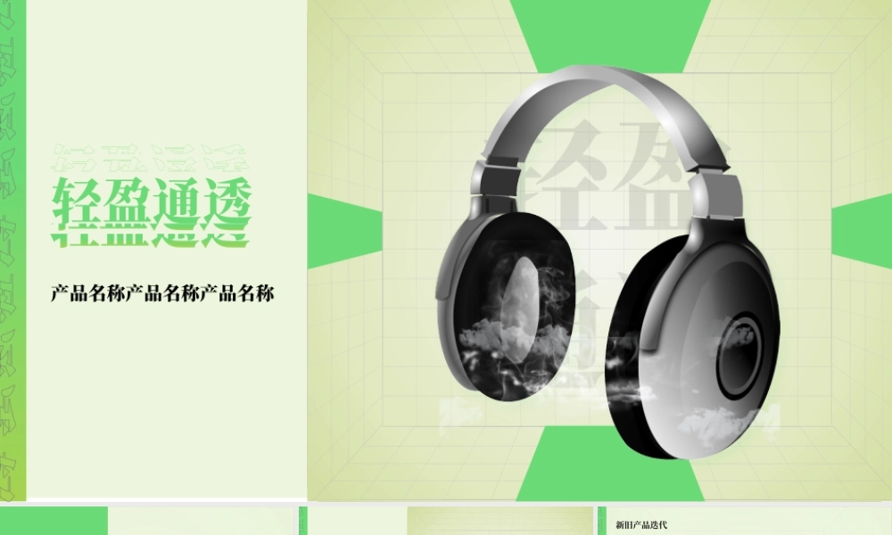 绿色立体风数码产品介绍ppt模板.pptx