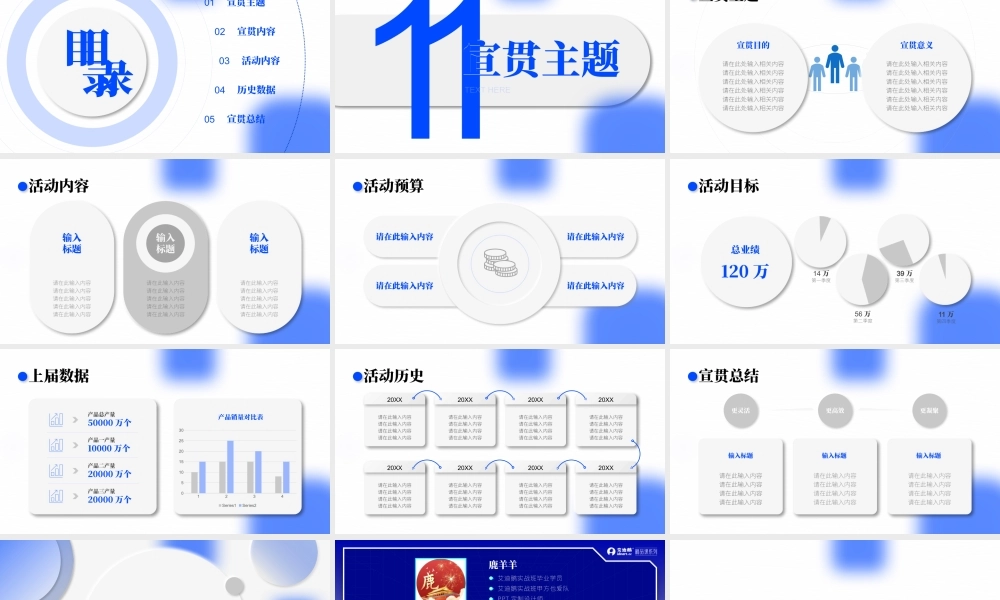 商务之星训练营宣贯大会ppt模板.pptx