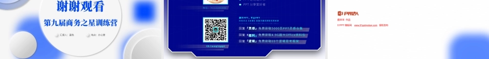 商务之星训练营宣贯大会ppt模板.pptx