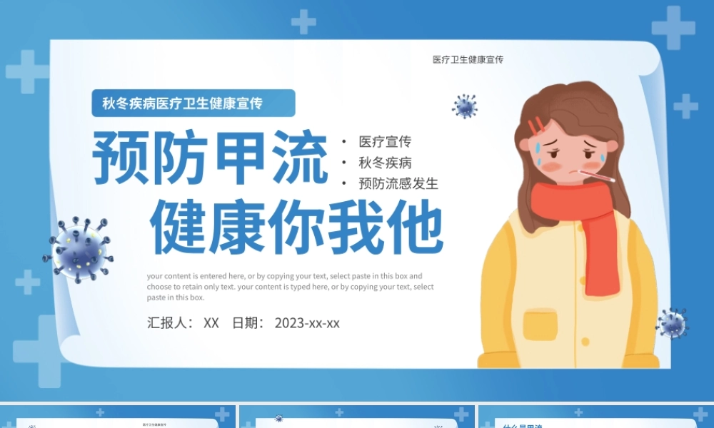 蓝色预防甲流健康主题培训PPT模板.pptx