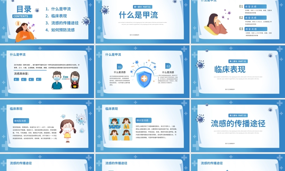 蓝色预防甲流健康主题培训PPT模板.pptx