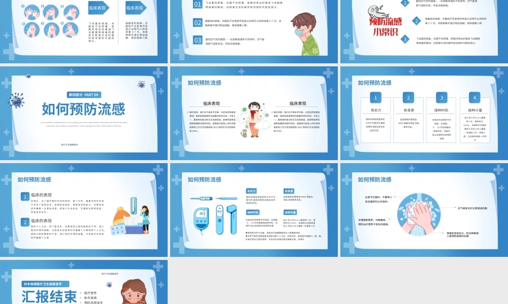 蓝色预防甲流健康主题培训PPT模板.pptx
