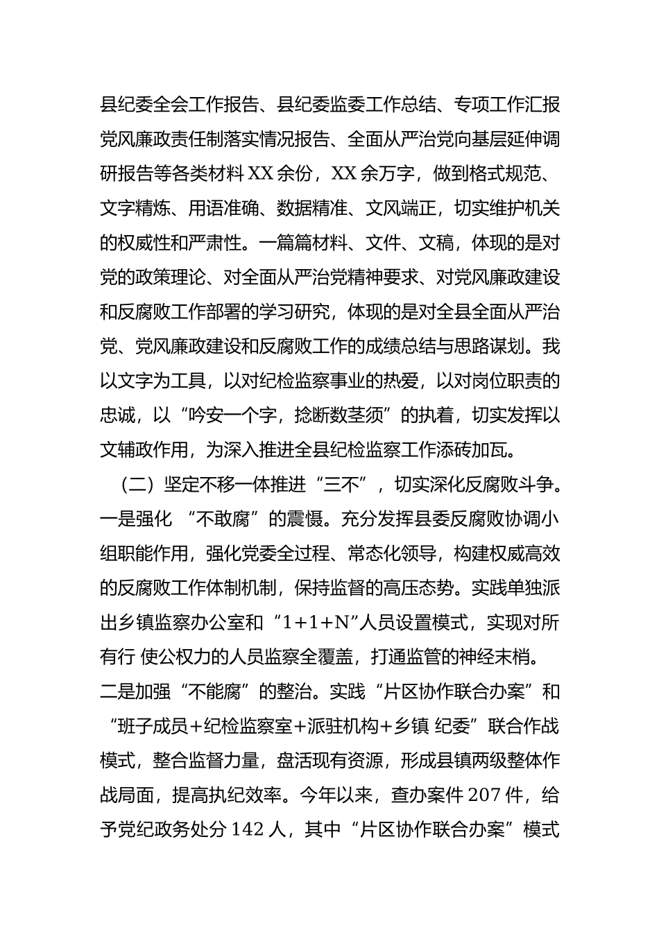 纪委办公室干部个人工作总结.docx_第2页