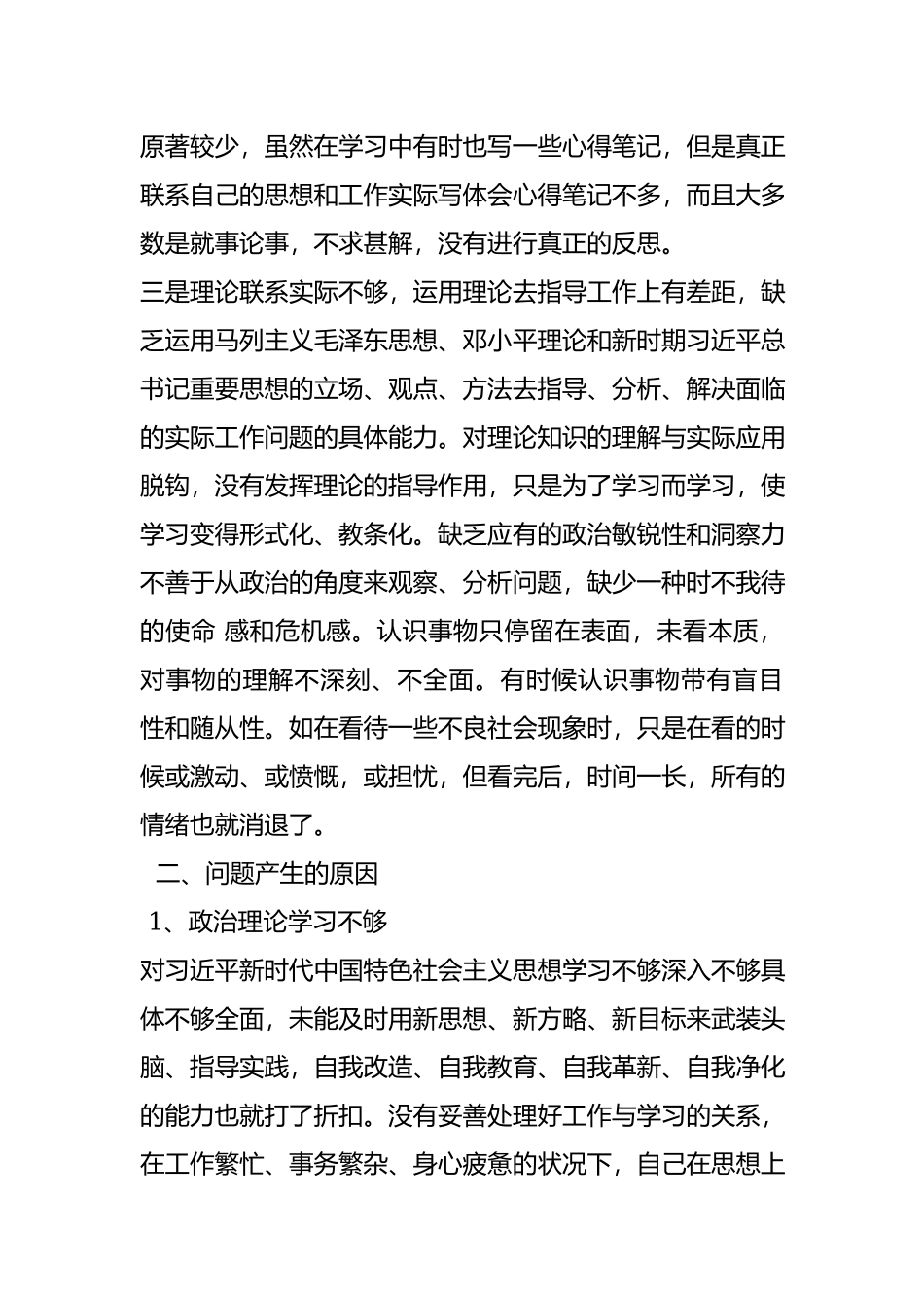 党校学习党性分析材料.docx_第2页