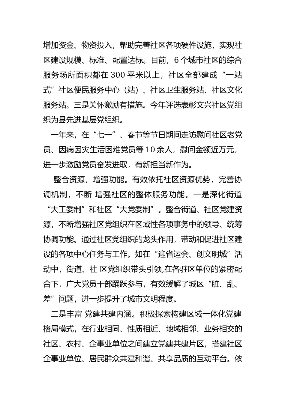 社区党建调研报告.docx_第3页