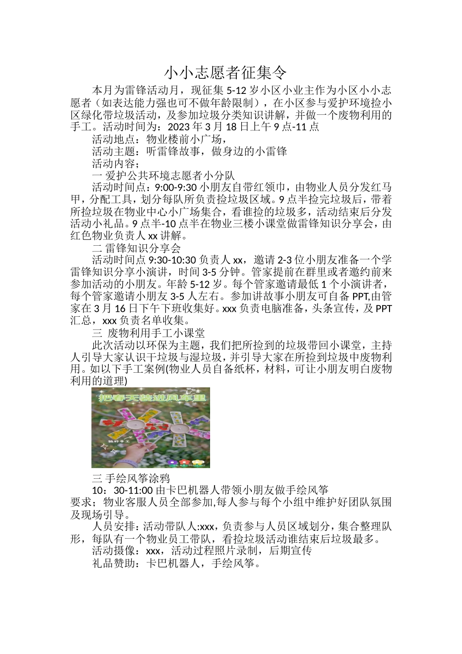 小小志愿者征集令.doc_第1页