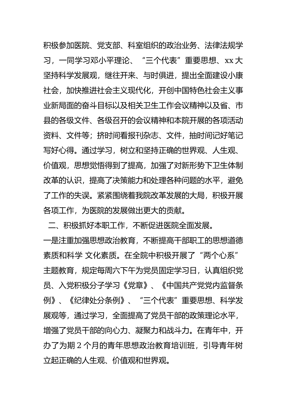 人民医院院长述职报告.docx_第2页