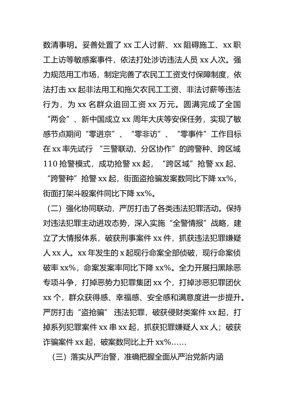 述职报告.docx_第2页