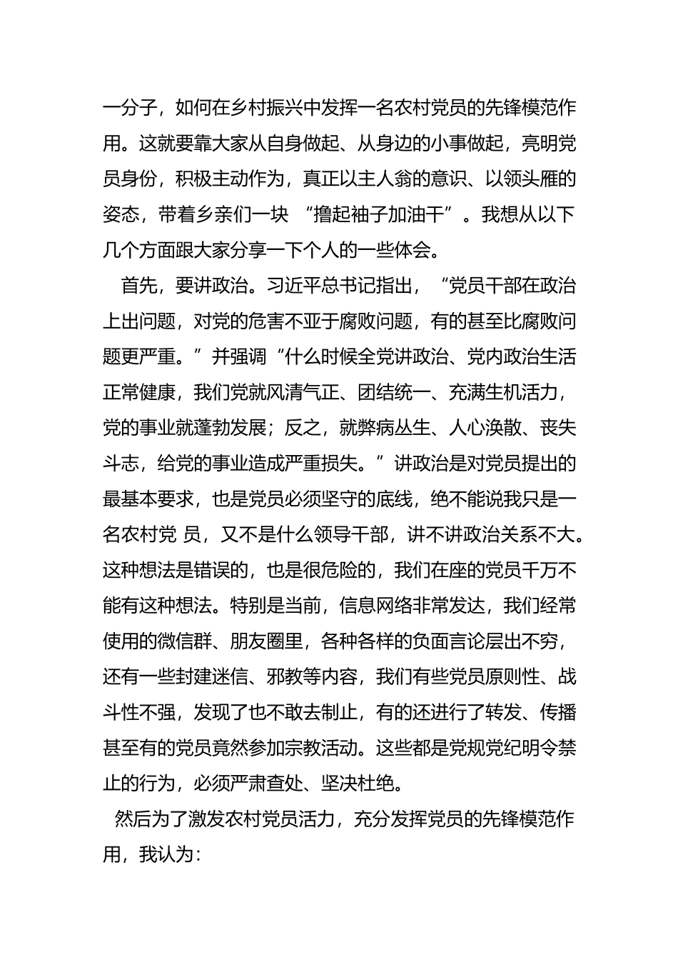 党课讲稿：共产党员要在乡村振兴中发挥先锋模范作用.docx_第2页