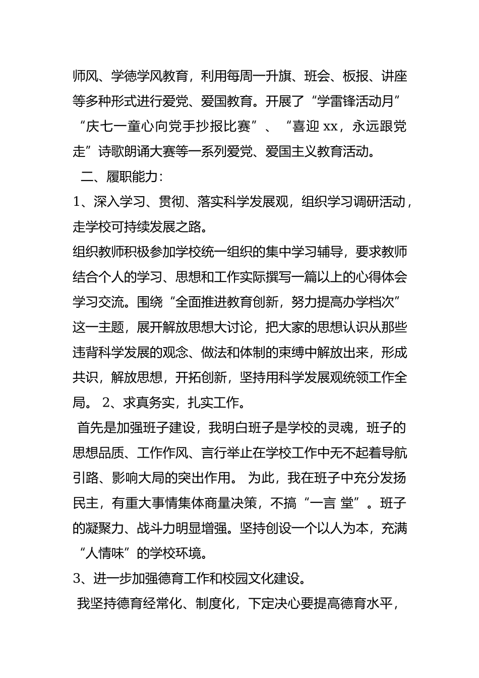 中学校长述职报告.docx_第2页