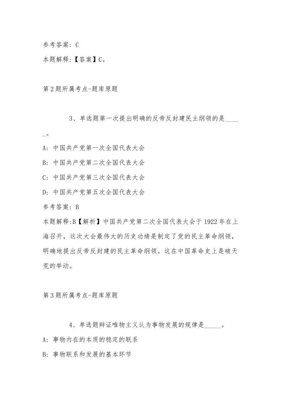 2023年山东淄博张店区卫生健康系统高层次、紧缺急需卫生专业技术人才招考聘用模拟卷(带答案).docx_第2页