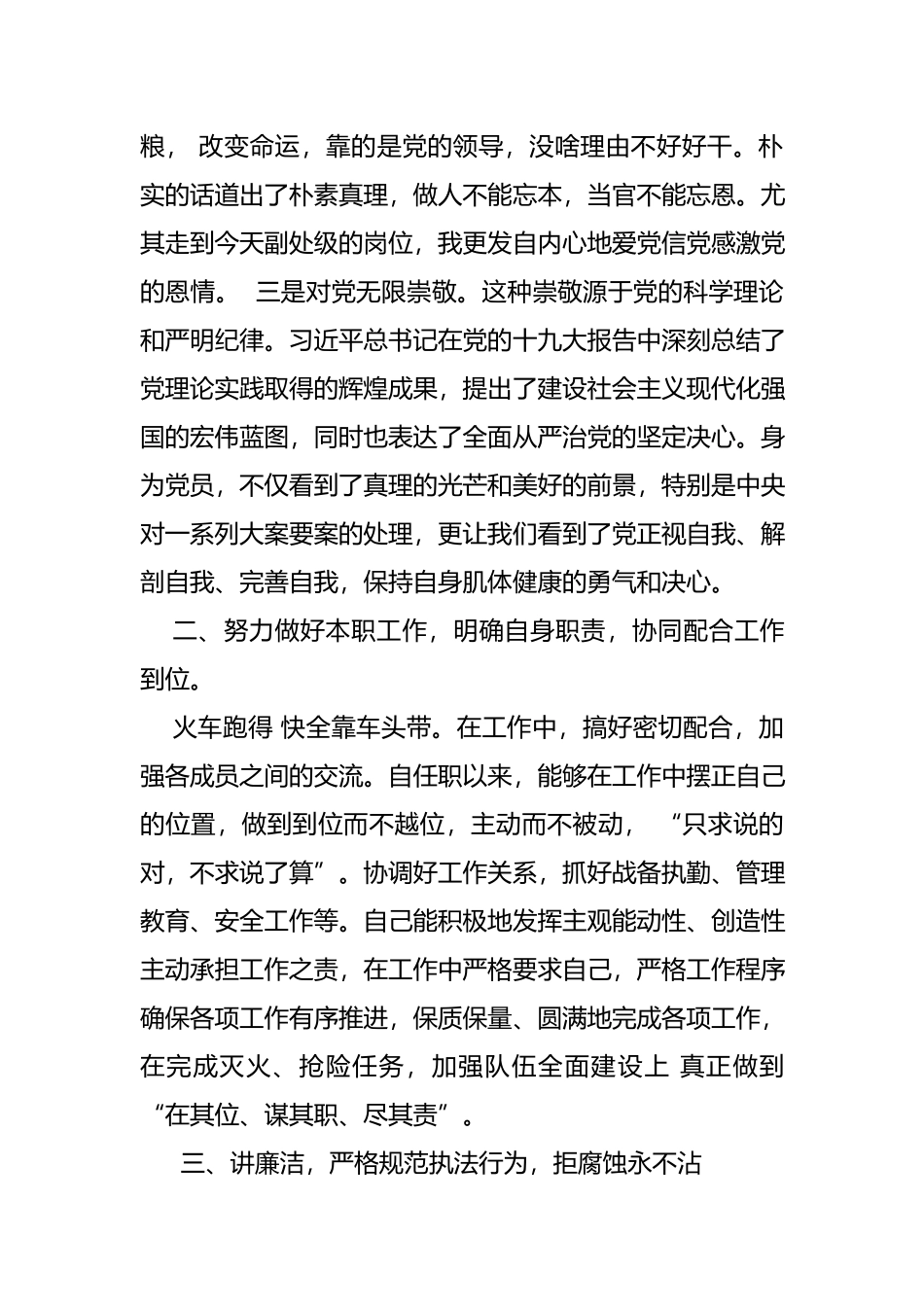 党员干部述职述廉述德报告.docx_第2页