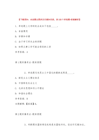 2023年陕西西安交通大学专职辅导员招考聘用强化练习题(带答案).docx