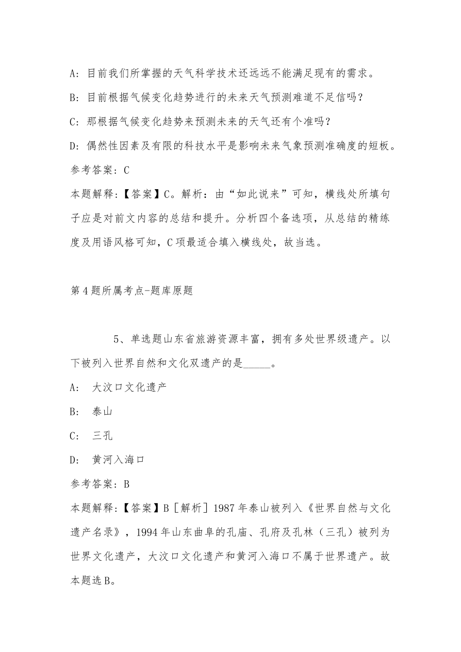 2023年上半年四川信息职业技术学院人才招考聘用冲刺题(带答案).docx_第3页