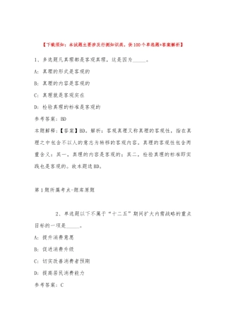 2023年上半年四川信息职业技术学院人才招考聘用冲刺题(带答案).docx