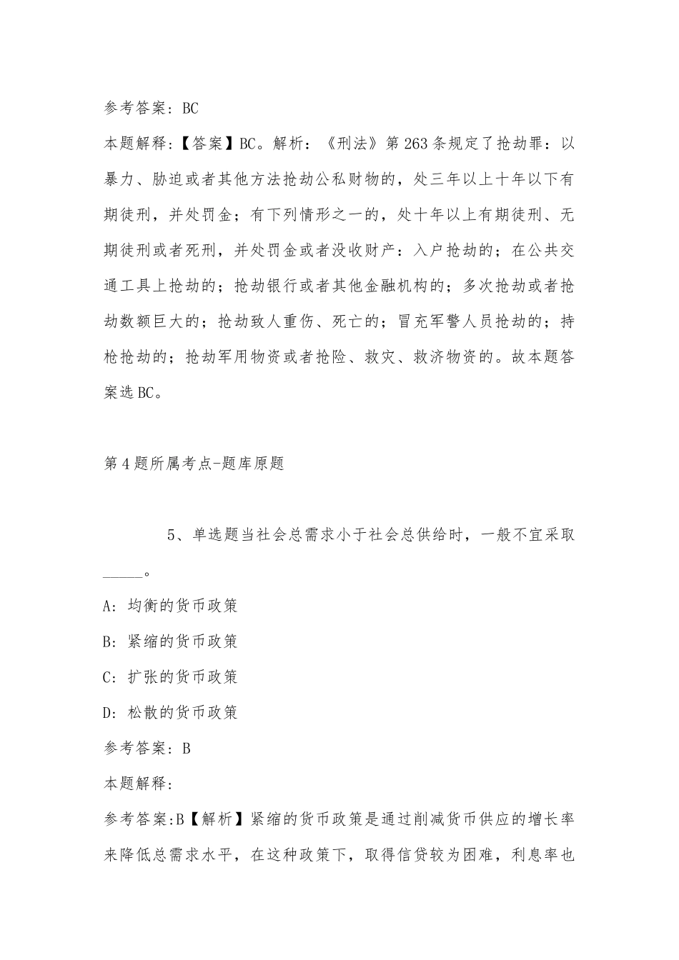 2023年贵州工程应用技术学院人才引进强化练习题(带答案).docx_第3页
