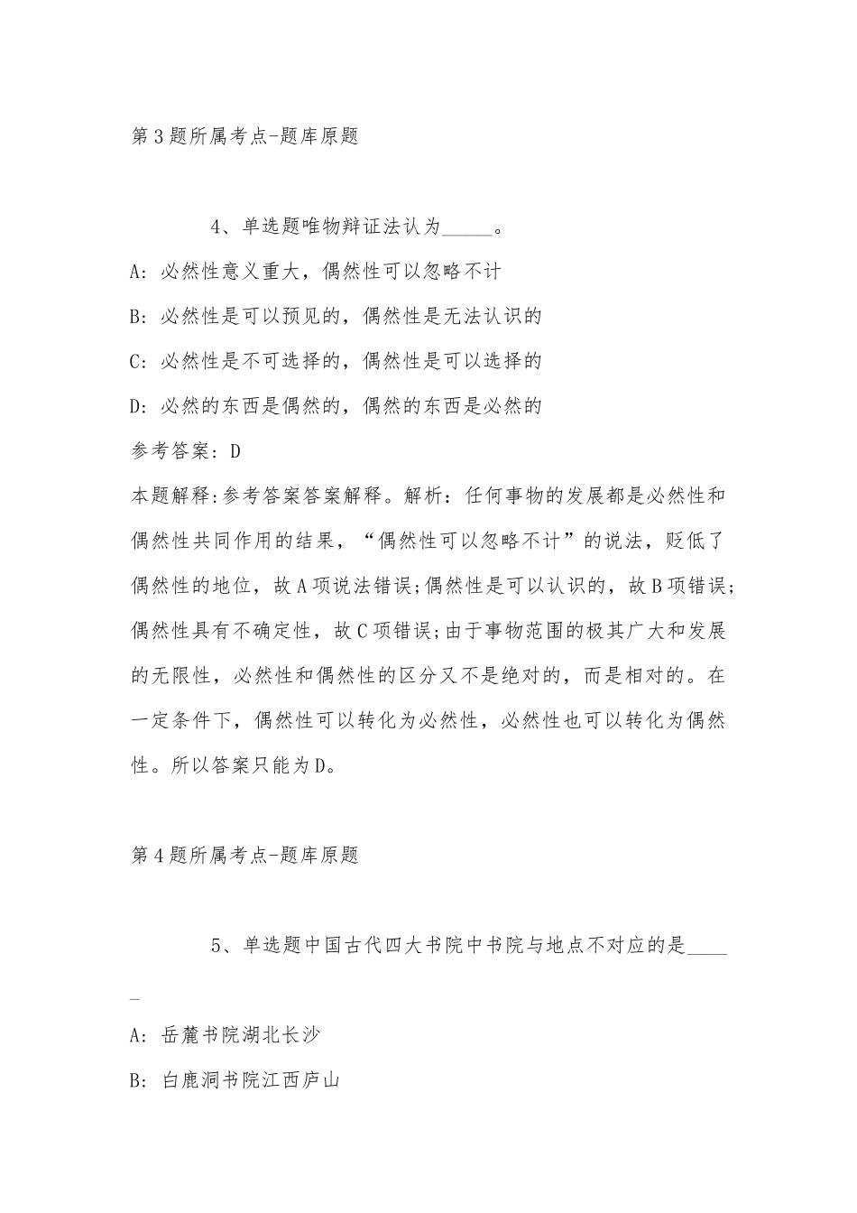 2023年辽宁沈阳皇姑区高校毕业生基层公共岗位招考聘用(第一批)冲刺卷(带答案).docx_第3页