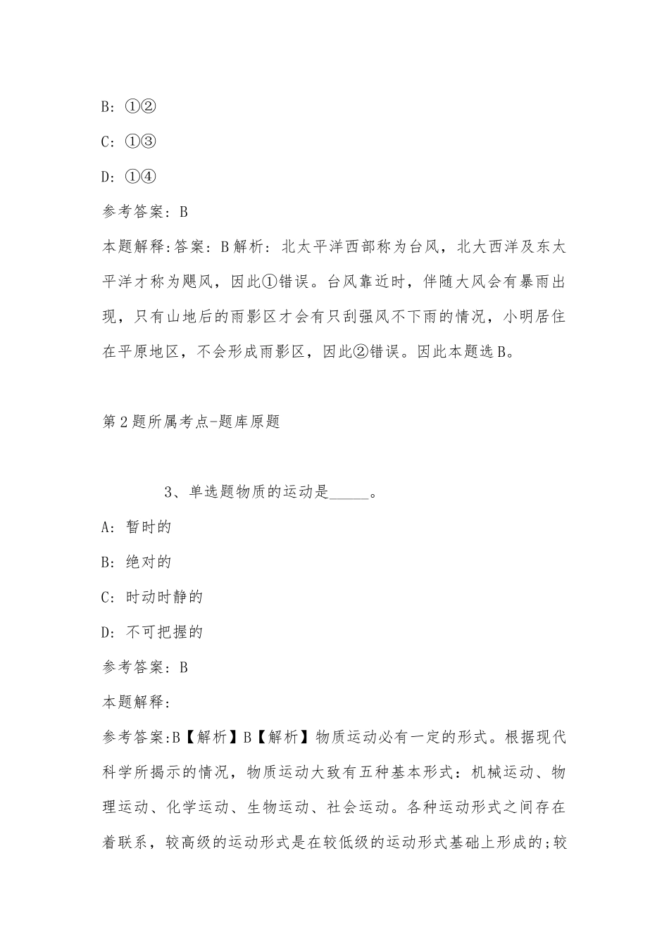2023年江苏苏州昆山经济技术开发区派遣制工作人员强化练习卷(带答案).docx_第2页