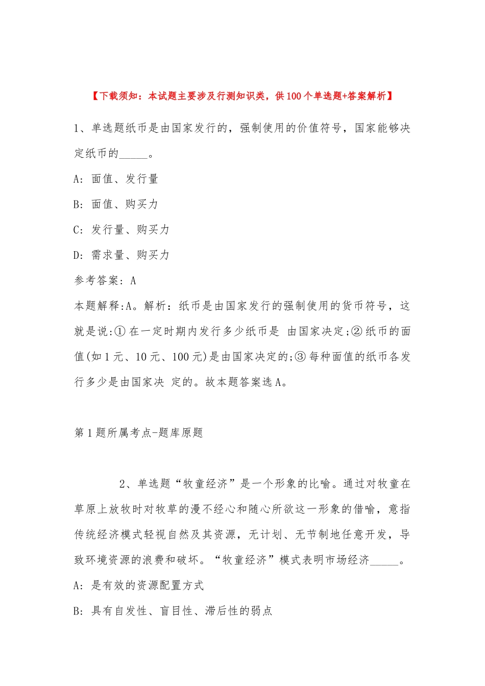 2023年内蒙古呼和浩特职业学院人才引进模拟卷(带答案).docx_第1页